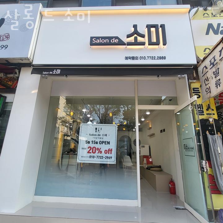 살롱드소미 이미지