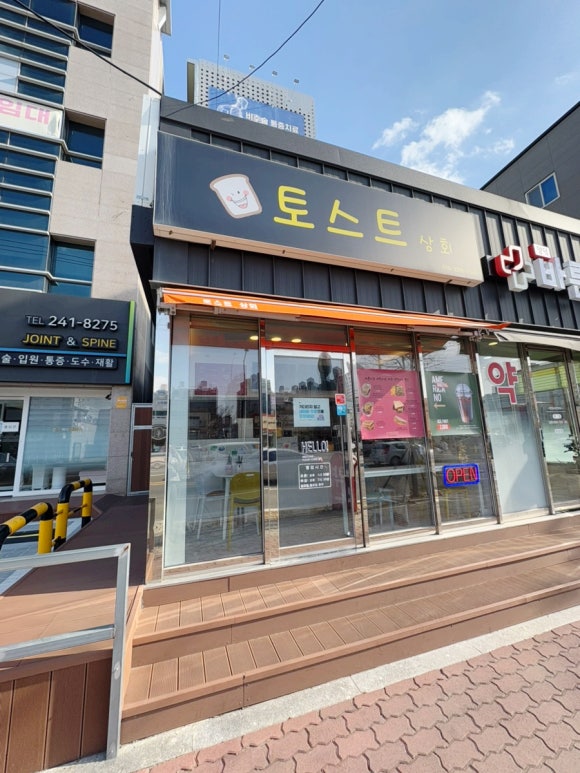 토스트상회 이미지