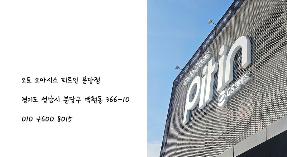 오토오아시스피트인 이미지