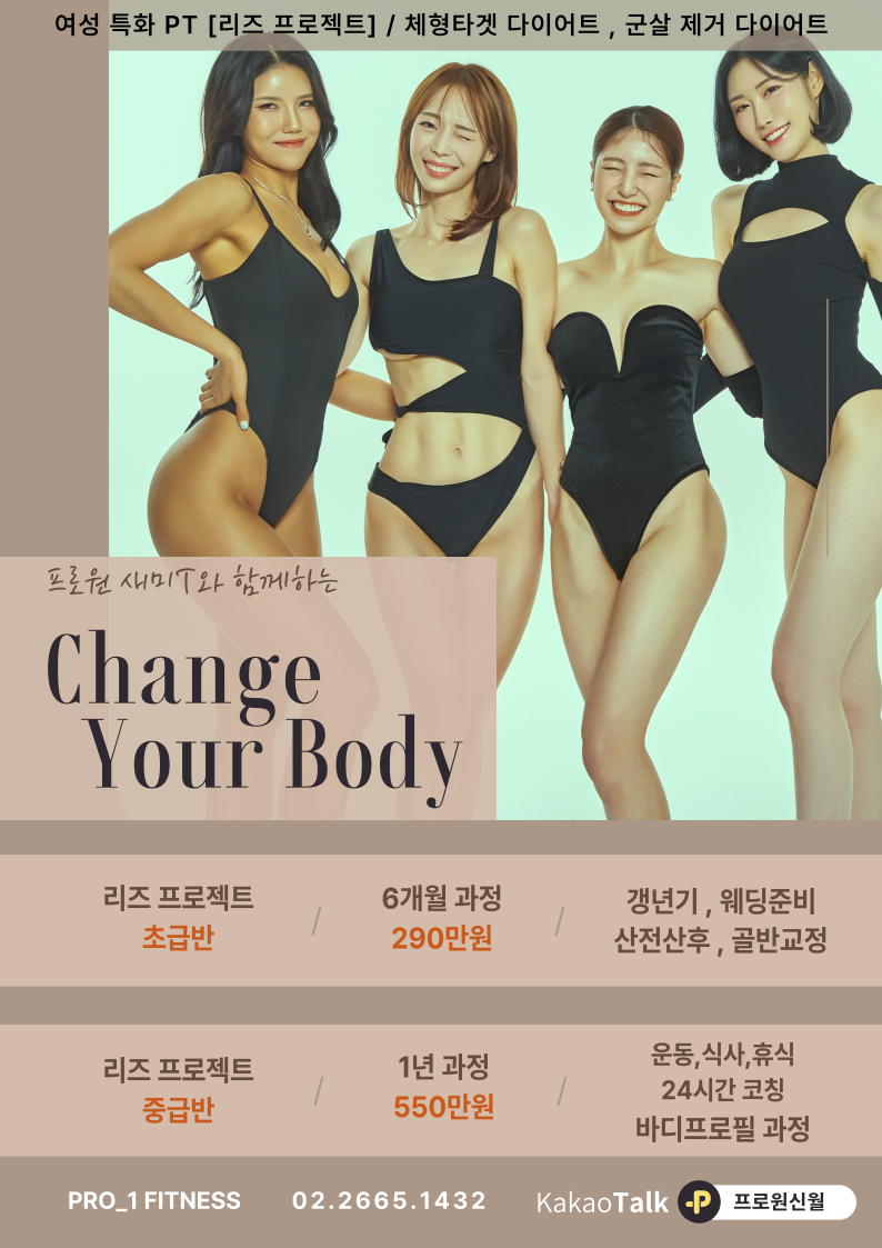 체인지유어바디 이미지