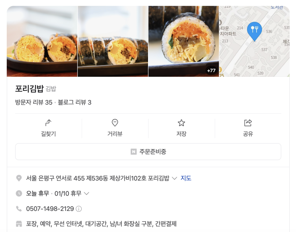 포리김밥 이미지
