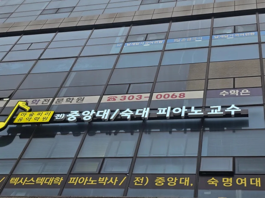 폴리음악학원 이미지