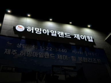 제이힐하우스 이미지