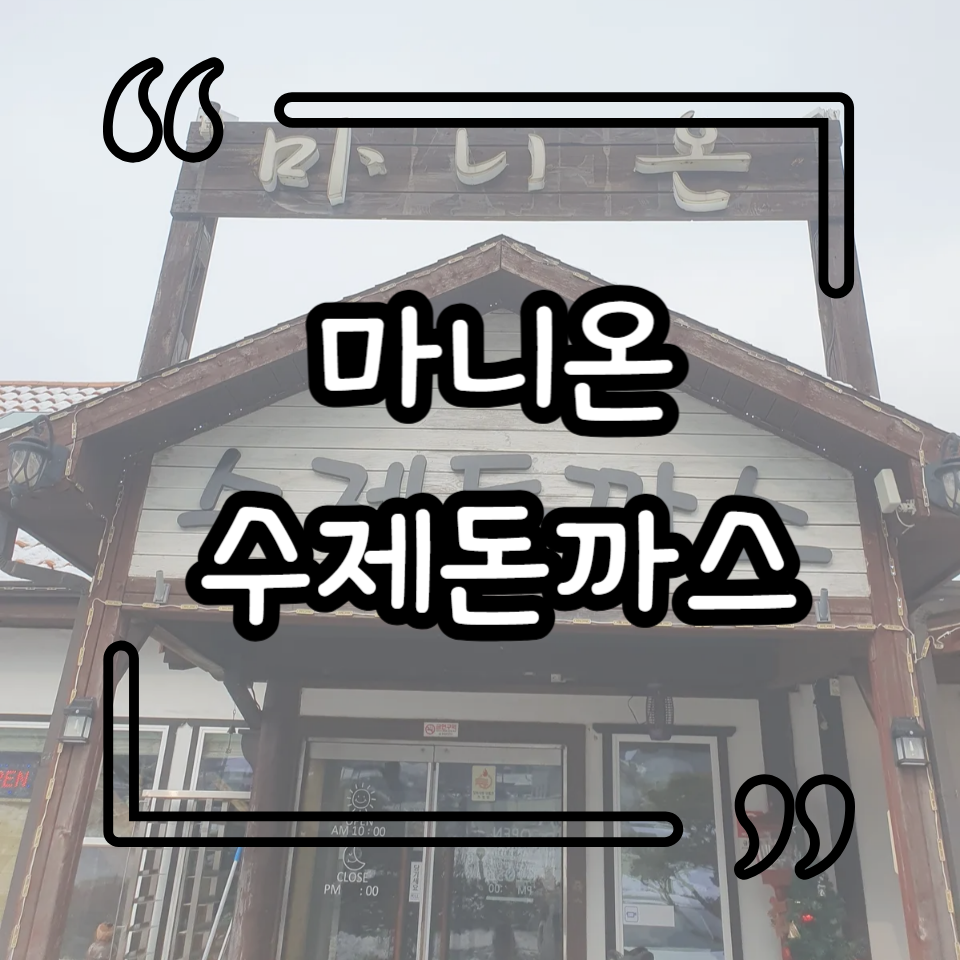 마니온 이미지