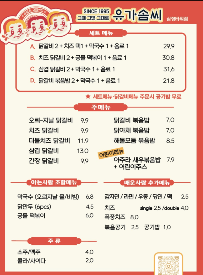 유가솜씨닭갈비삼정 이미지