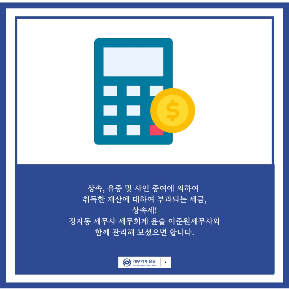 윤슬세무회계 이미지