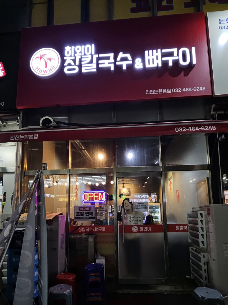 하와이장칼국수&뼈구이 이미지