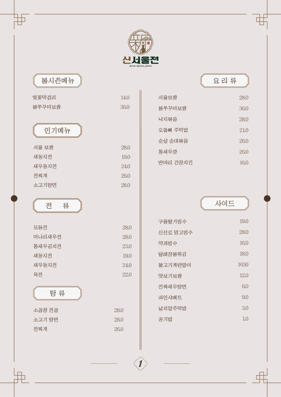 신서울보쌈 이미지