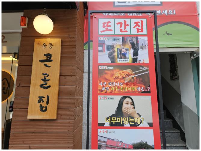 옥동집 이미지