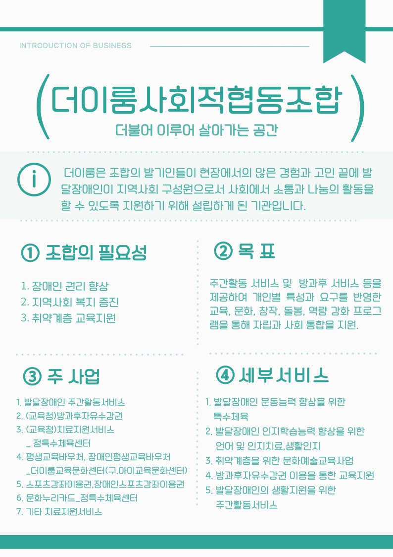 더이룸환경 이미지