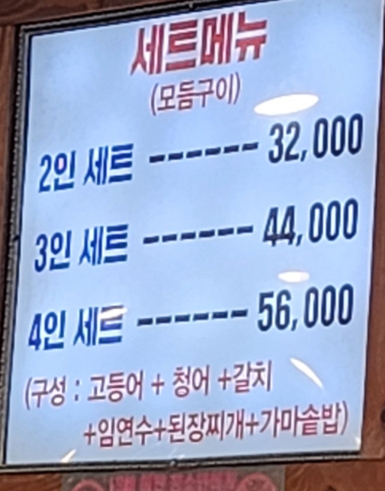 화덕생선구이청아랑 이미지