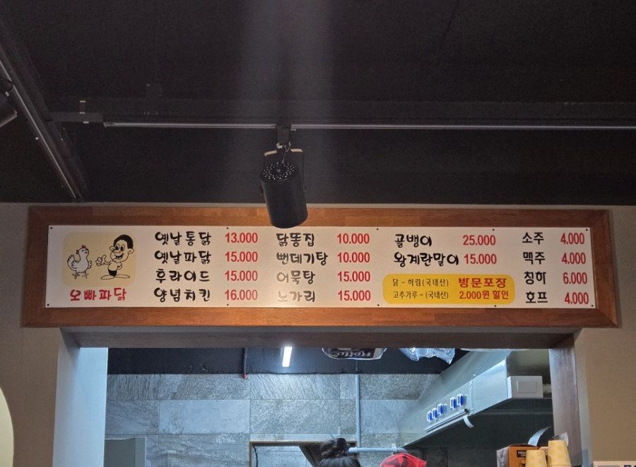 오빠파닭 이미지