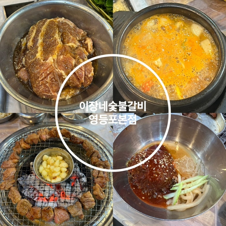 이장네숯불갈비 이미지