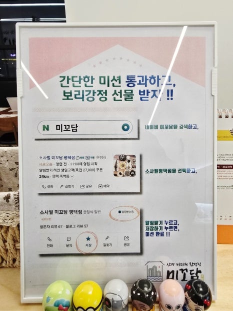 미꼬담 소사벌점 이미지