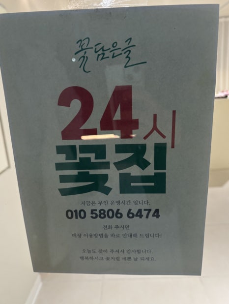 꽃담은글광안리점24시무인꽃집 이미지