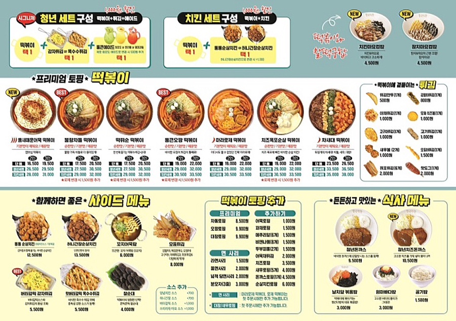 청년떡볶이 이미지