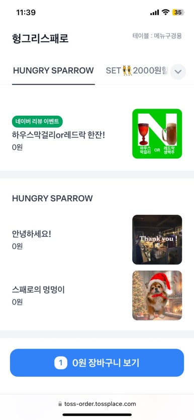 헝그리스패로 이미지