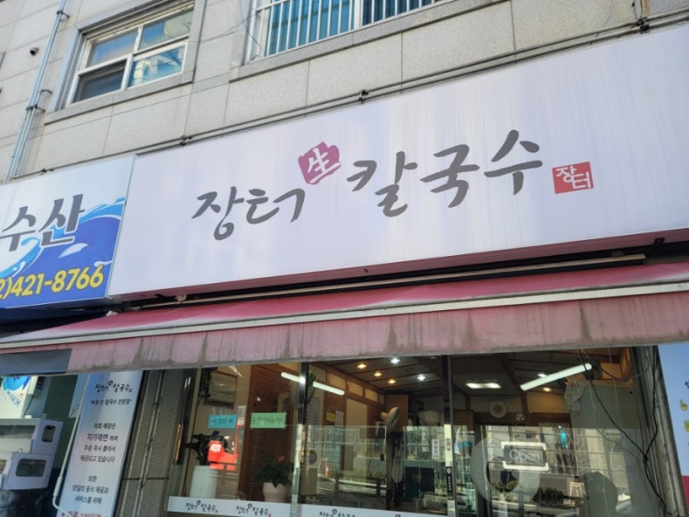 장터생칼국수 이미지