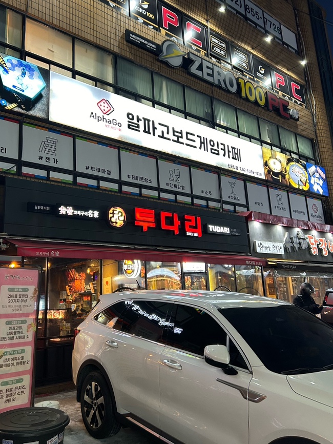 알파고보드카페 이미지