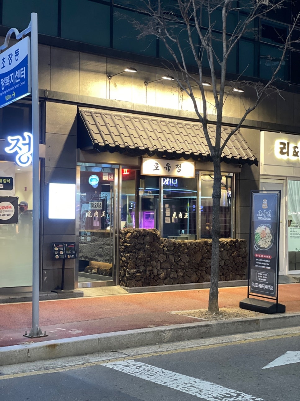 호육정 이미지