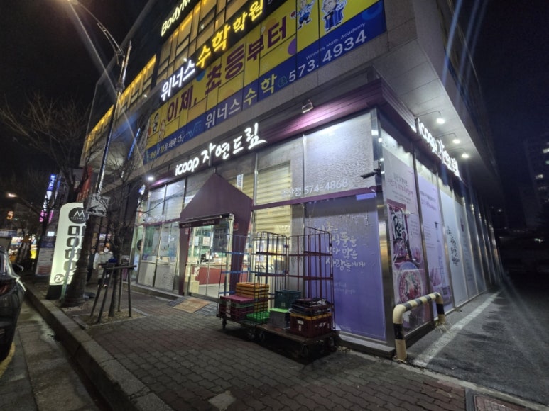 자연드림양산점 이미지