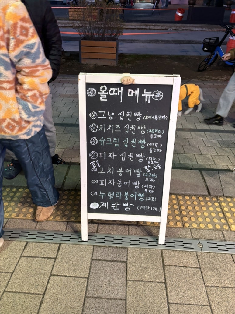 올때 붕어빵 이미지
