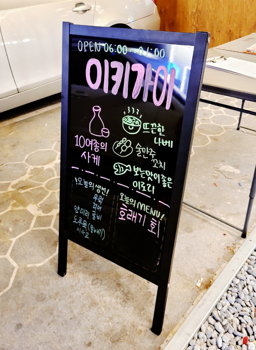 이키가이 진주평거본점 이미지