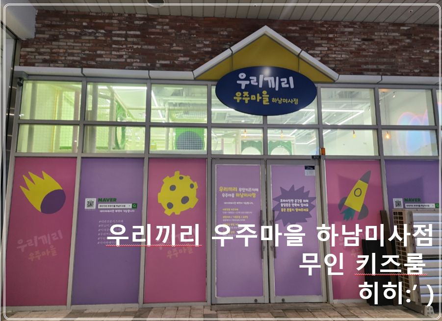우리끼리키즈카페우주마을 이미지