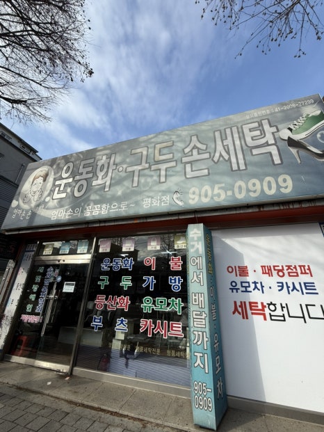 엄마손손세탁 이미지