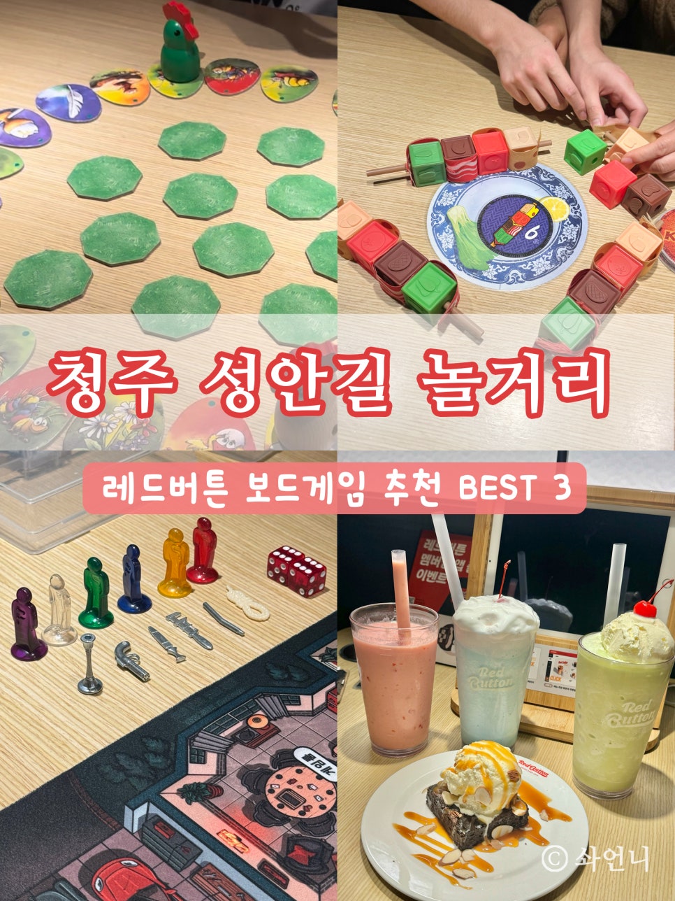 보드게임카페레드버튼청주성안길 이미지