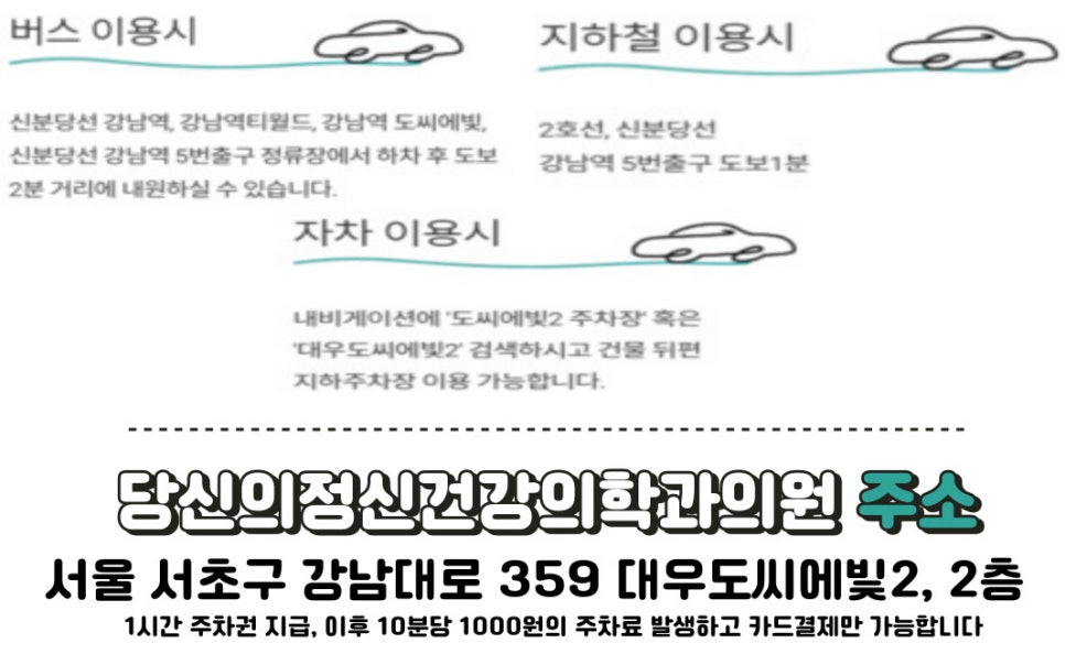 당신의정신건강의학과의원 이미지