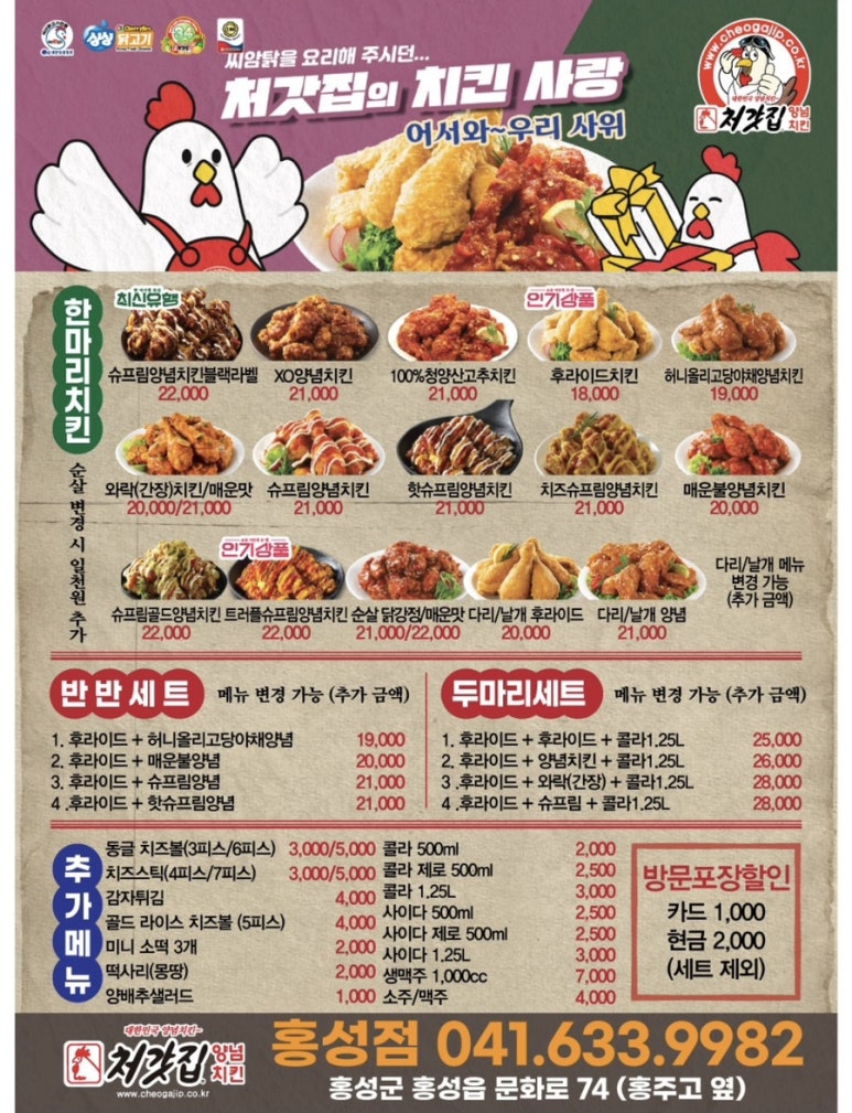 처갓집 양념치킨 홍성점 이미지