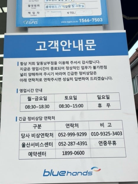 달동남부점블루핸즈 이미지