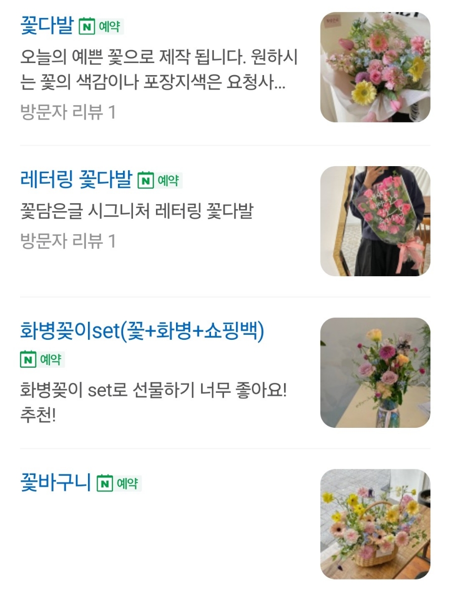 꽃담은글광안리점24시무인꽃집 이미지
