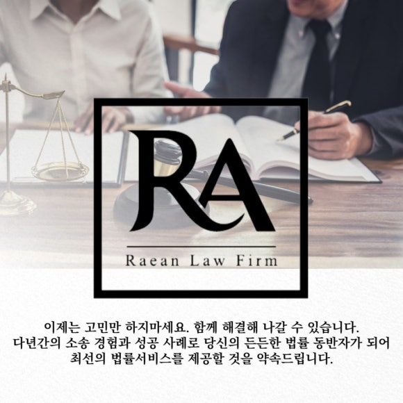 법무법인래안 이미지