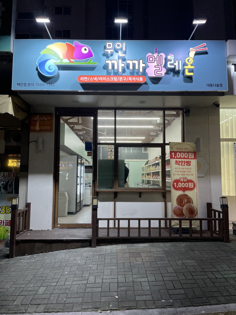 까까멜레온 이미지