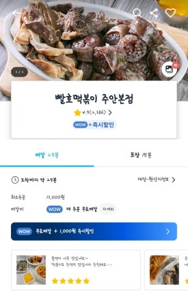 빨호떡볶이 본점 이미지