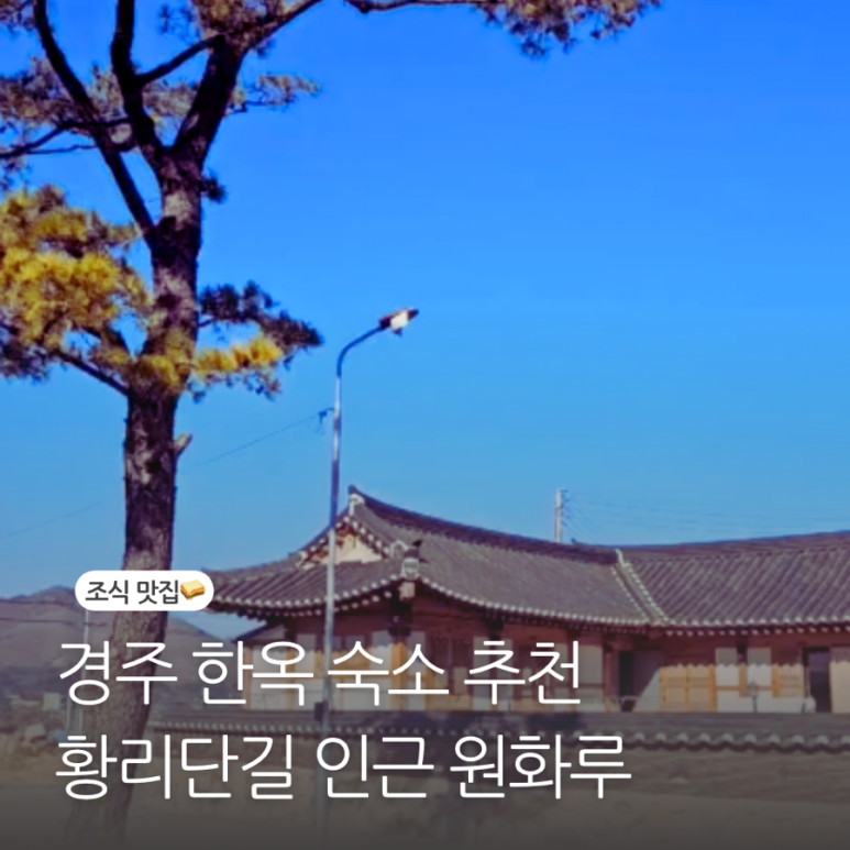 원화루 이미지