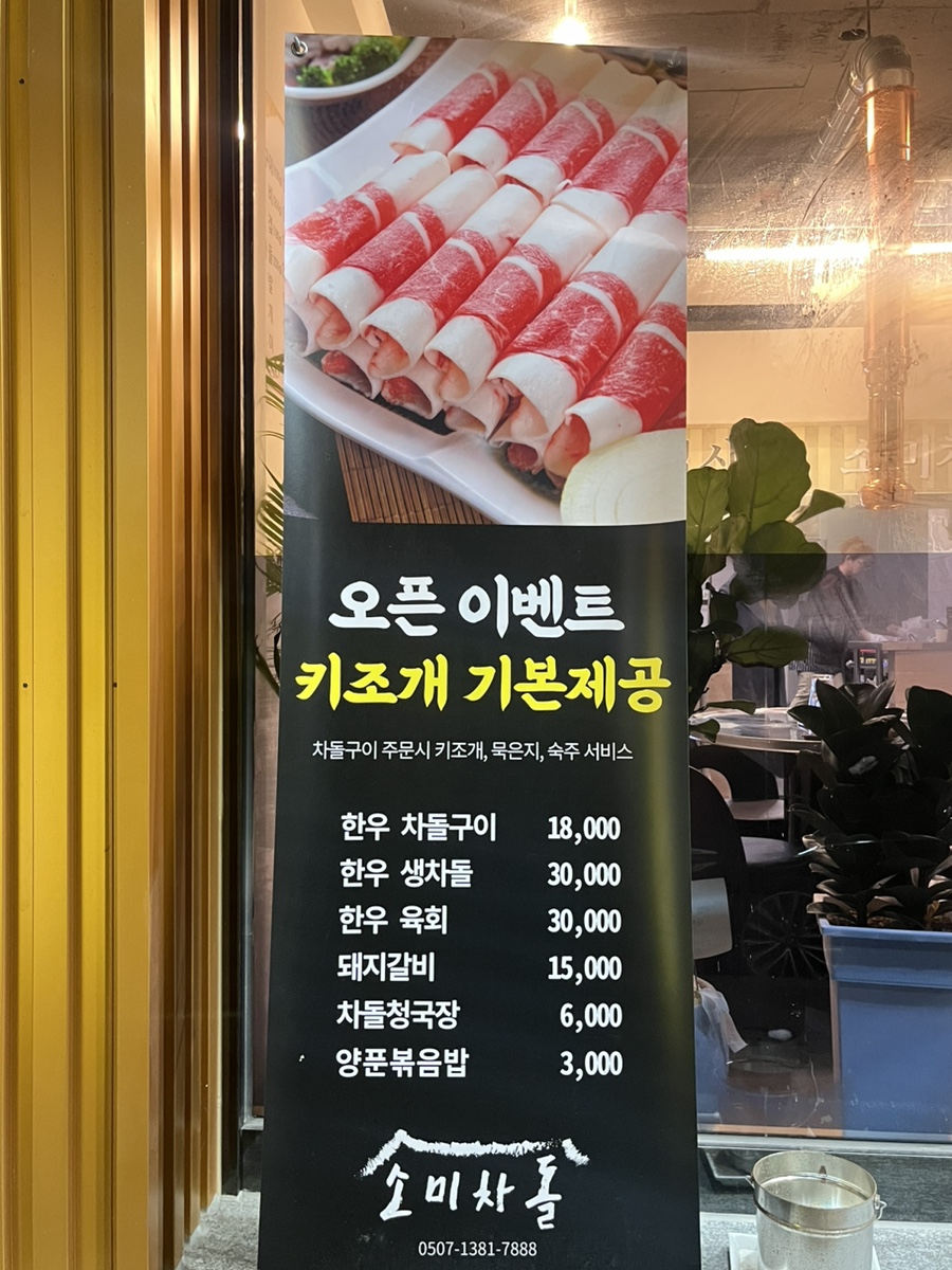 소미차돌 이미지