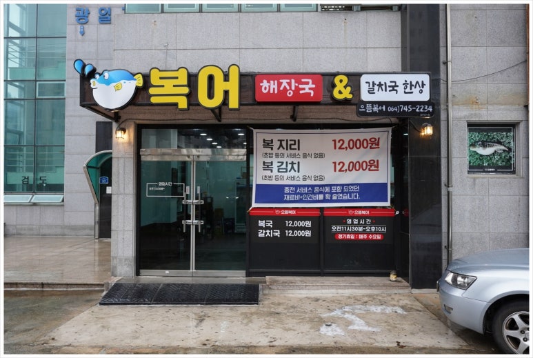 일품복어 이미지