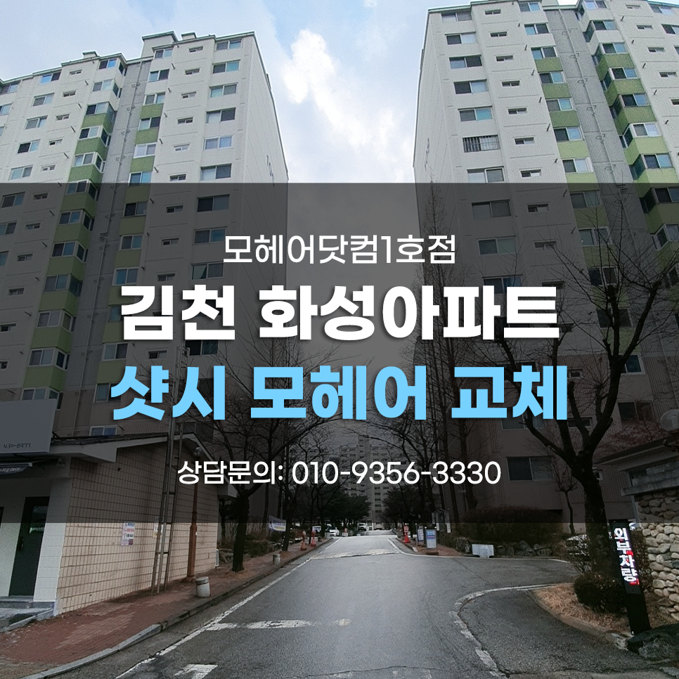샷시모헤어닷컴 이미지