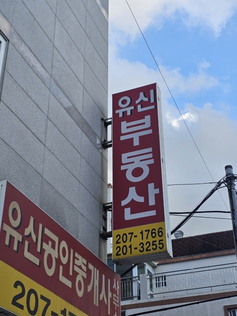 유신부동산 이미지