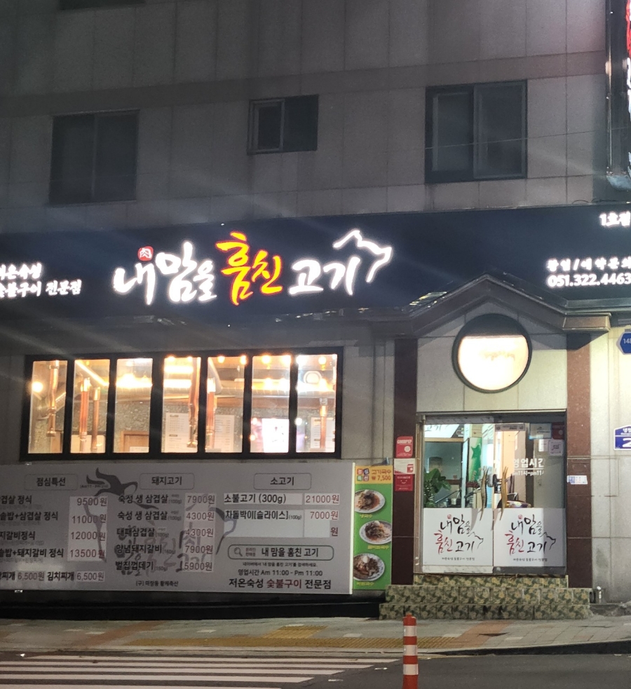 내맘고주례내맘을훔친고기 이미지
