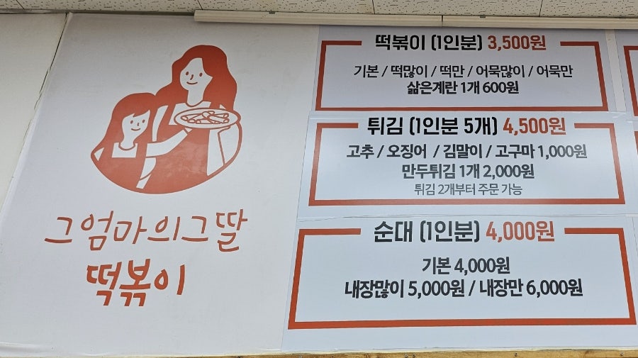 옥계분식 이미지