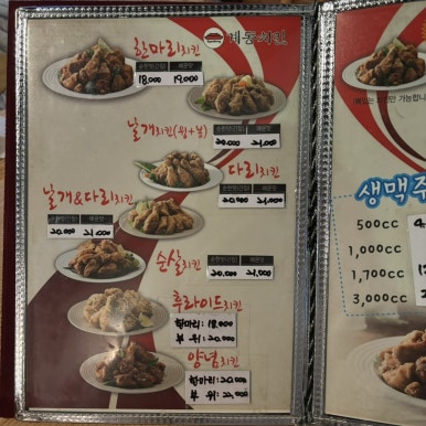 계동치킨용전중리점 이미지