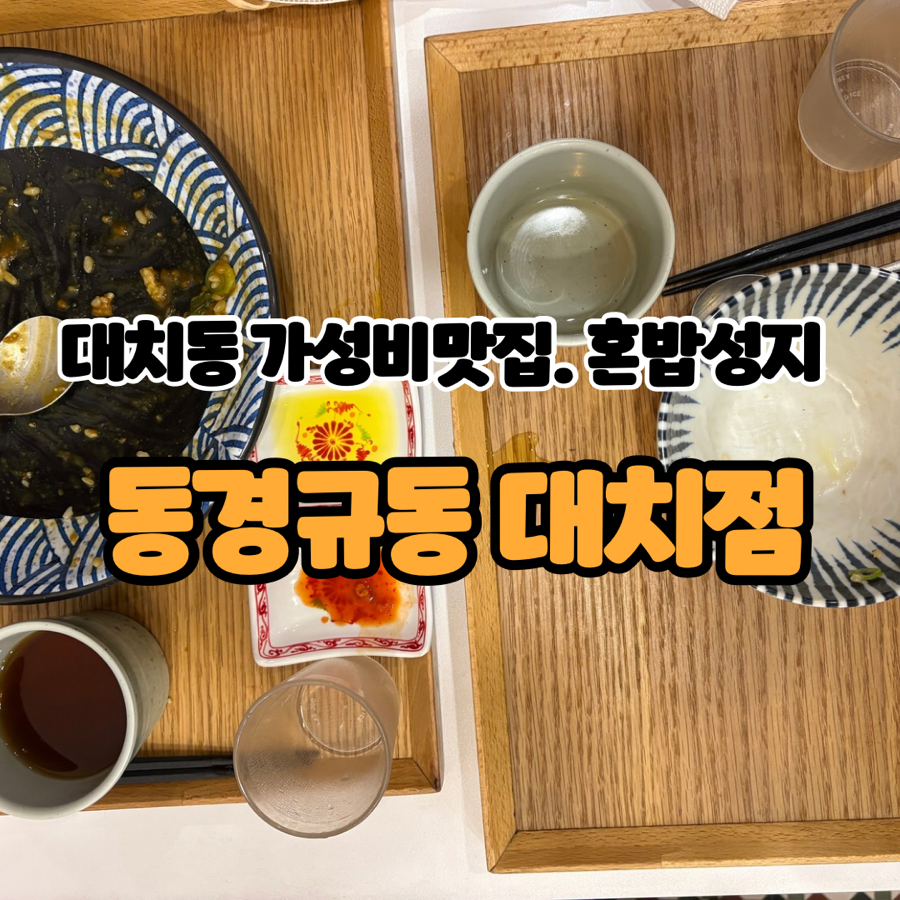 동경규동강남 이미지