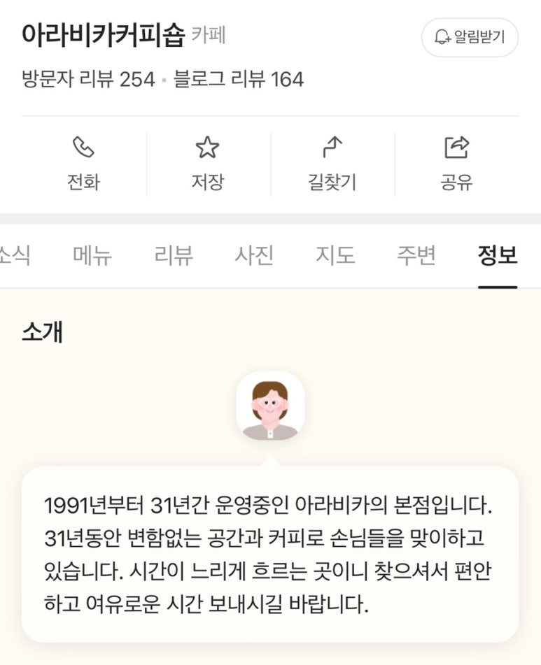 아라비카커피숍 이미지