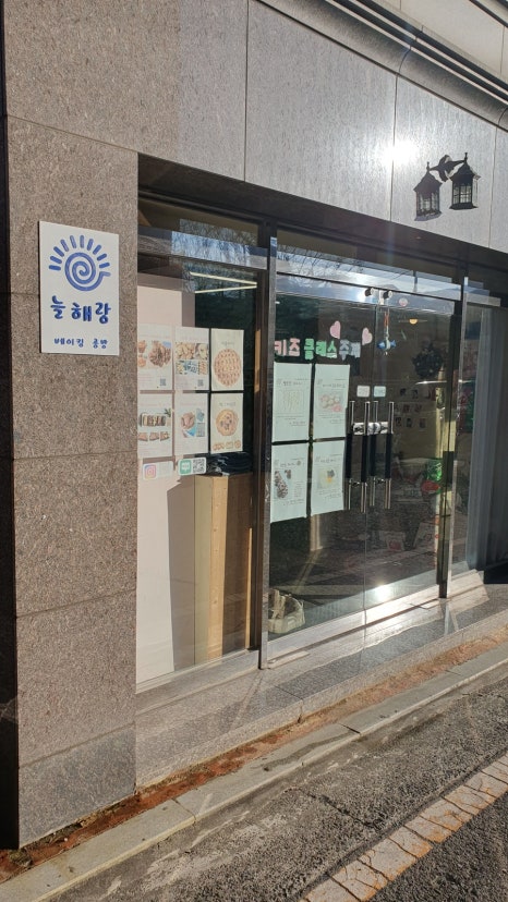 늘해랑베이커리카페 이미지