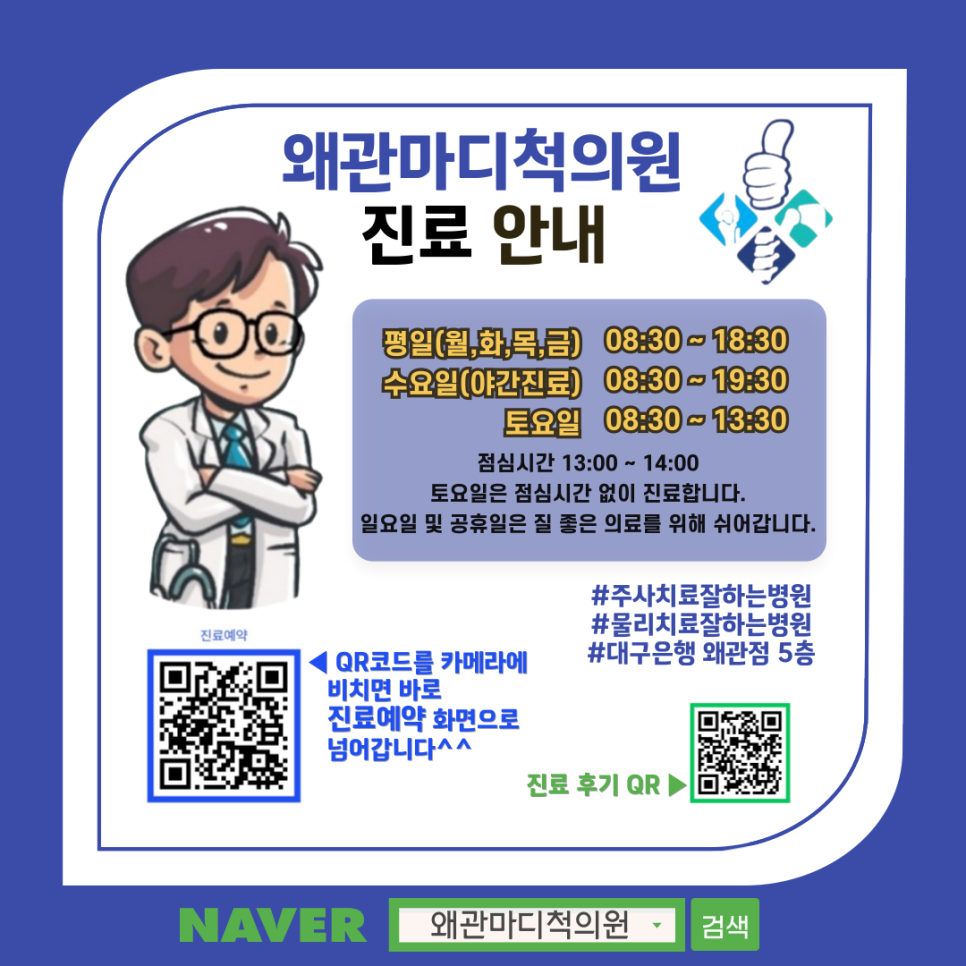왜관마디척의원 이미지
