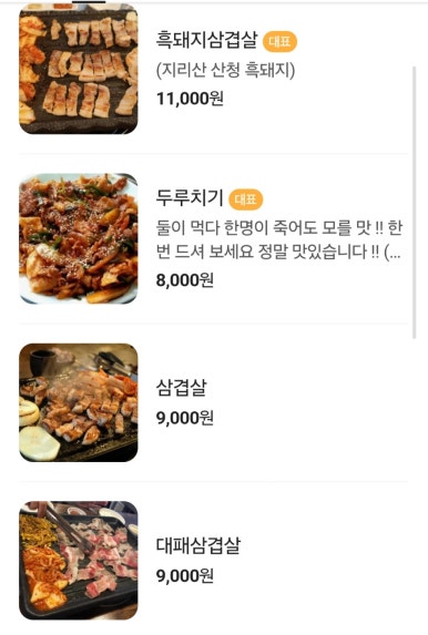 백련흑돼지삼겹살 이미지